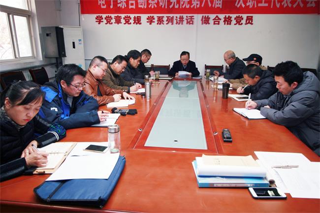電勘院黨委組織召開2018年第一次 中心組（擴(kuò)大）學(xué)習(xí)會(huì)議