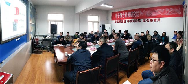 電子綜合勘察研究院召開2017年度 民主生活會(huì)