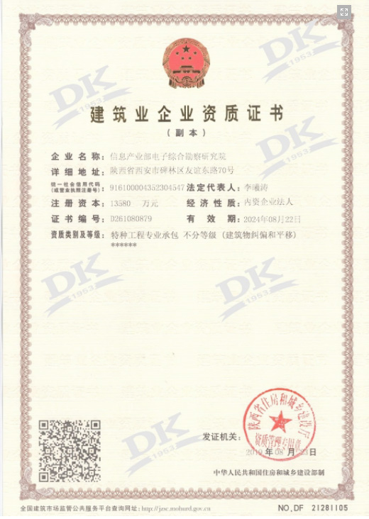 特種工程專業承包（批準件）.jpg