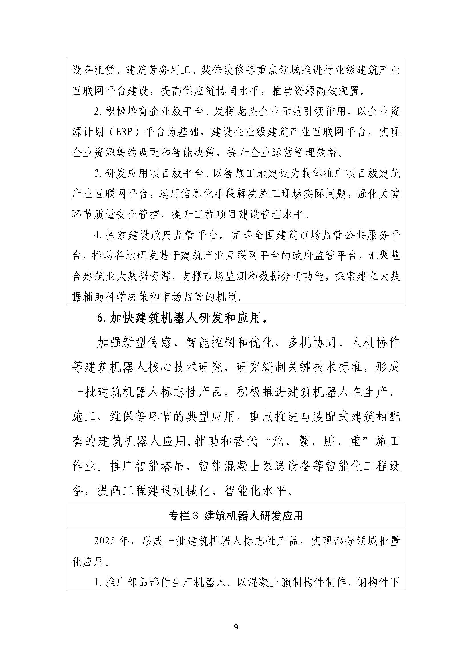“十四五”建筑業發展規劃_頁面_12.jpg
