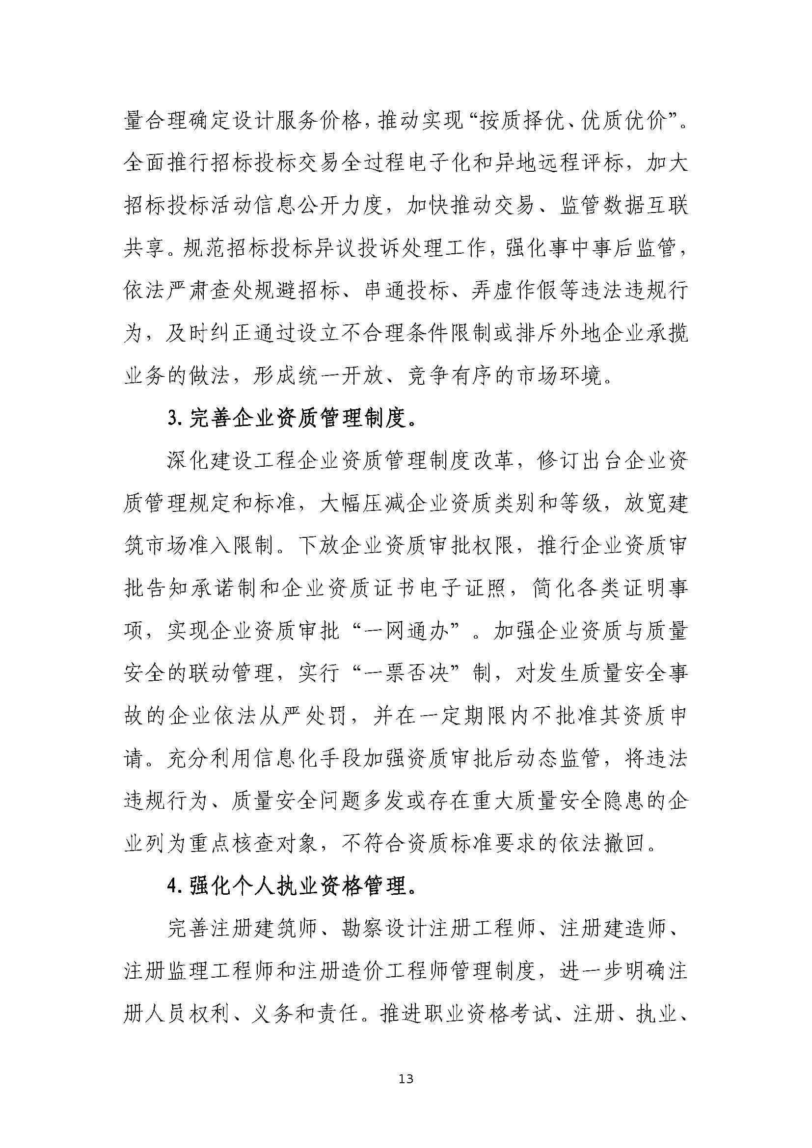 “十四五”建筑業發展規劃_頁面_16.jpg