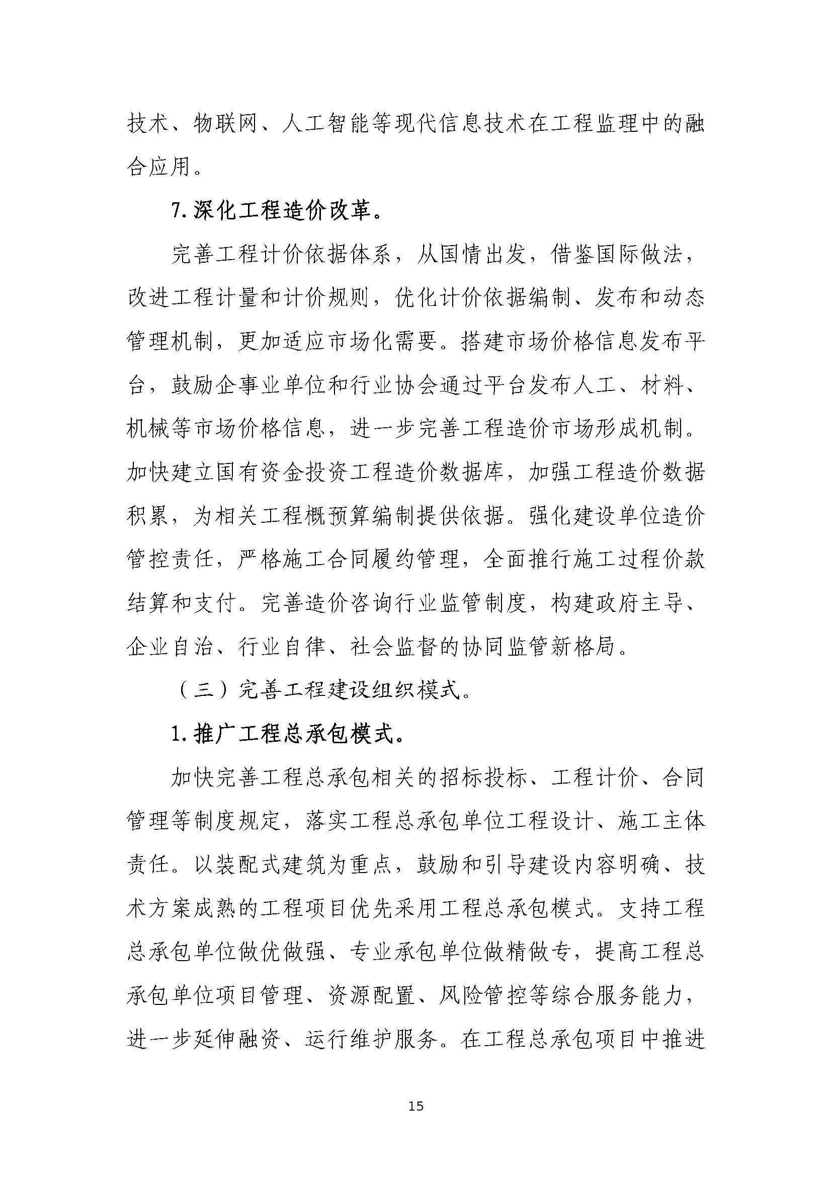 “十四五”建筑業發展規劃_頁面_18.jpg