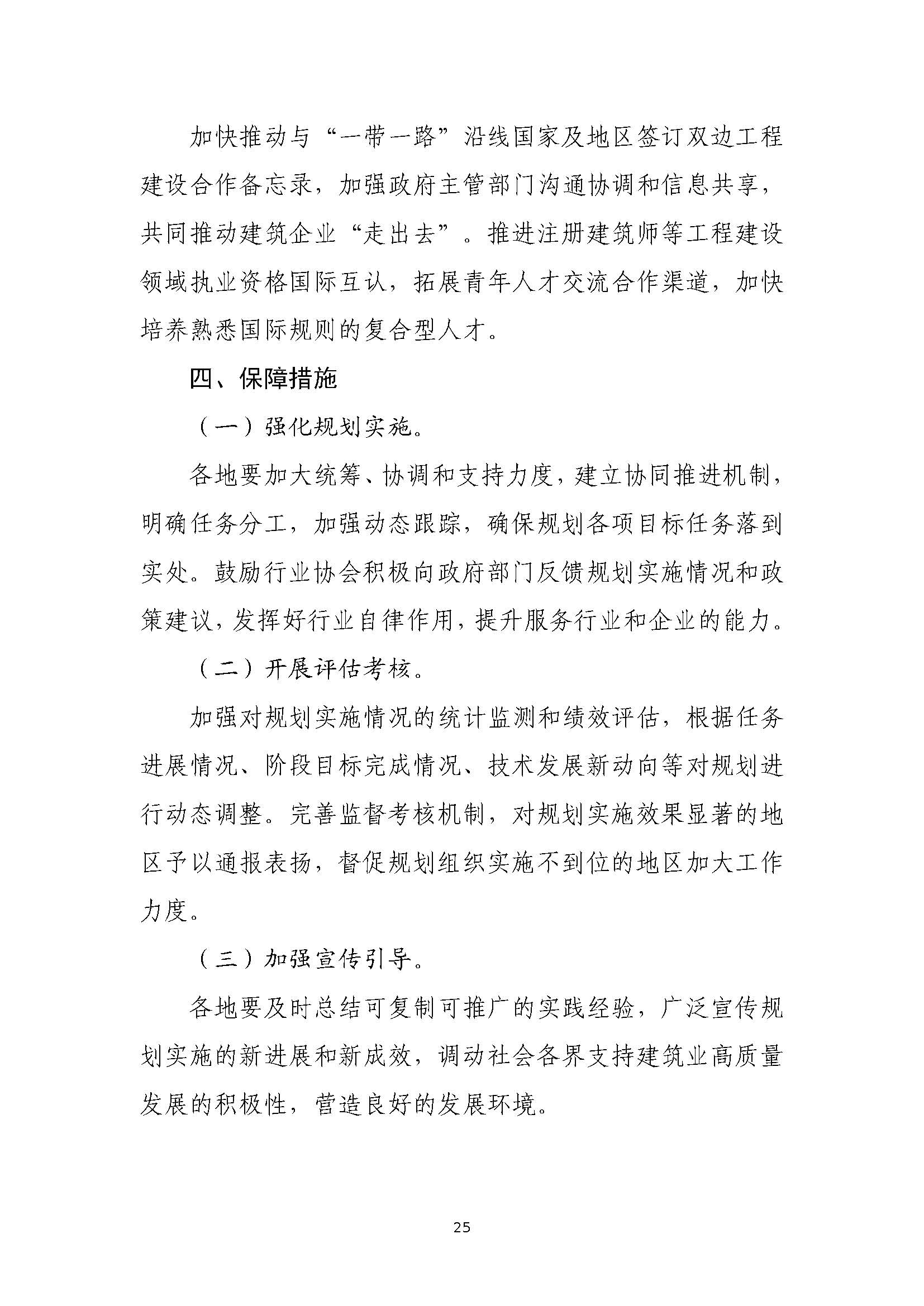“十四五”建筑業發展規劃_頁面_28.jpg