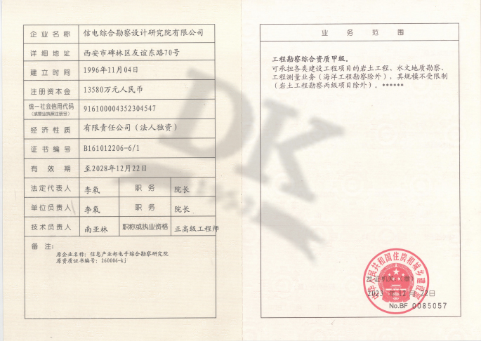 工程勘察綜合類甲級(jí).jpg