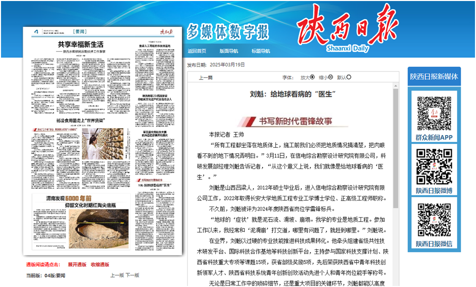 多家媒體專(zhuān)題報(bào)道公司劉魁同志先進(jìn)事跡